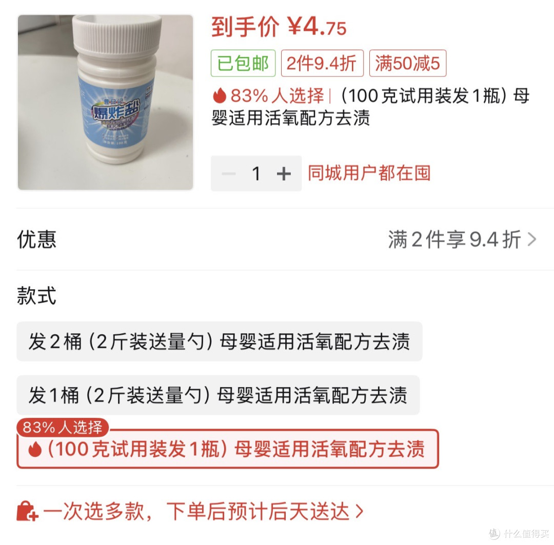券后到手1-2元
