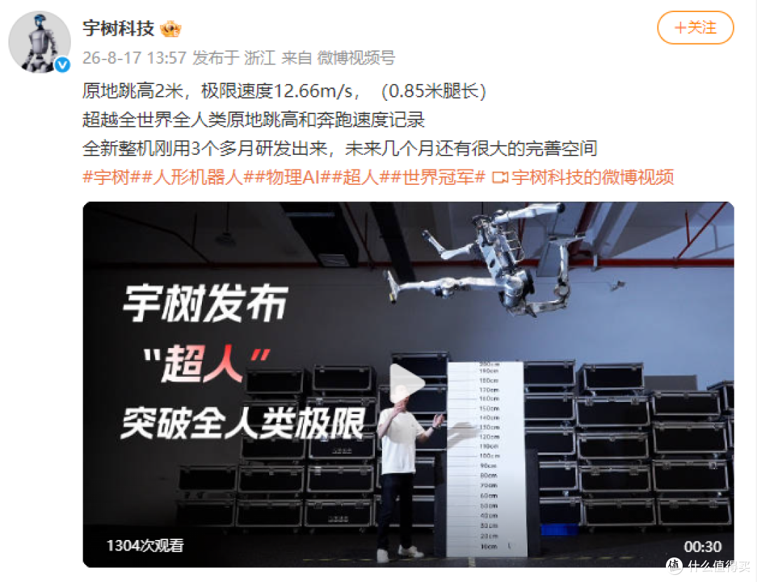 宇树发布“超人”机器人:原地跳高2米,跑步12.66m/s,超越人类