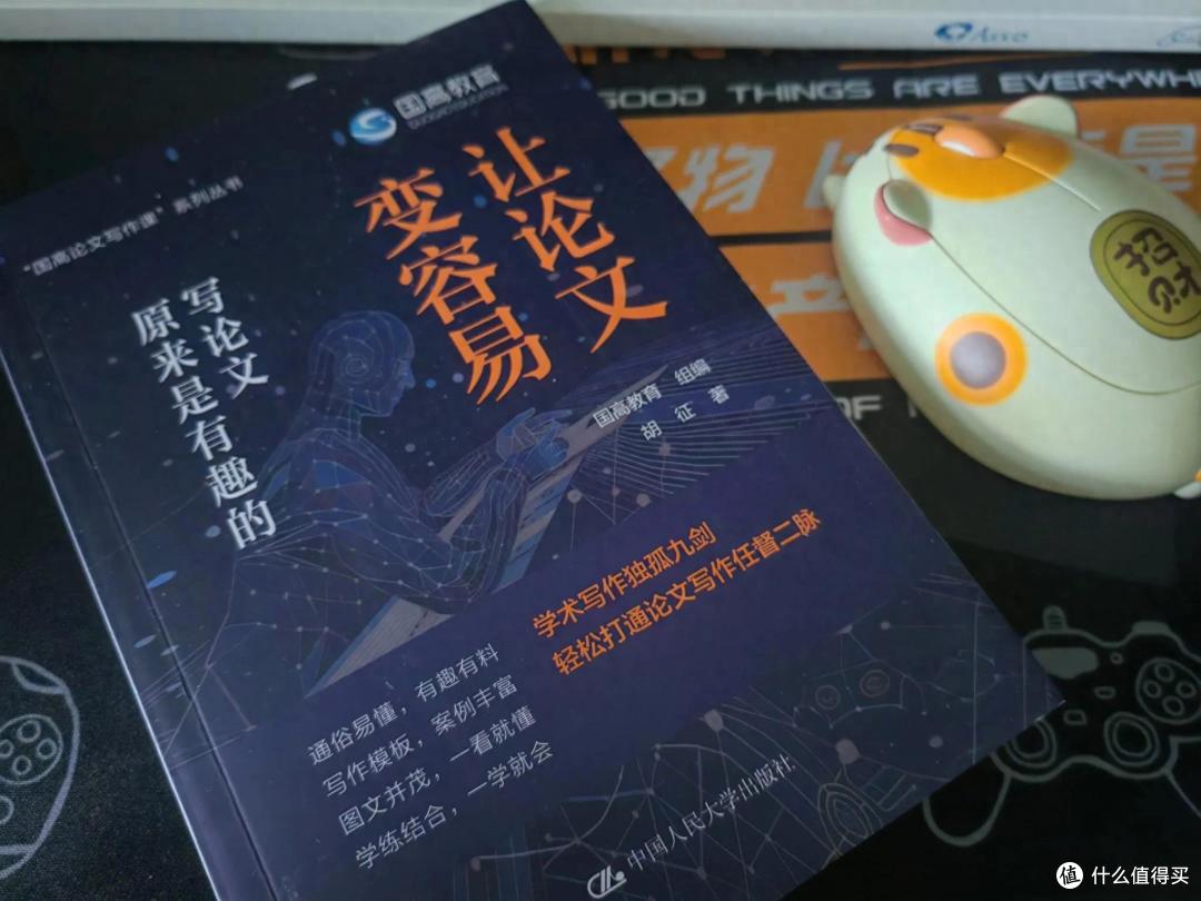 《让论文变容易》,此书献给当年不会写毕业论文的自己