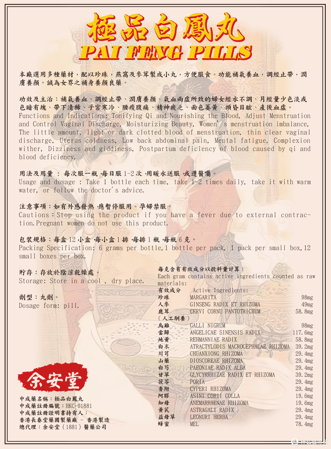 女性气血调理产品怎么选：乌鸡白凤类方剂对比