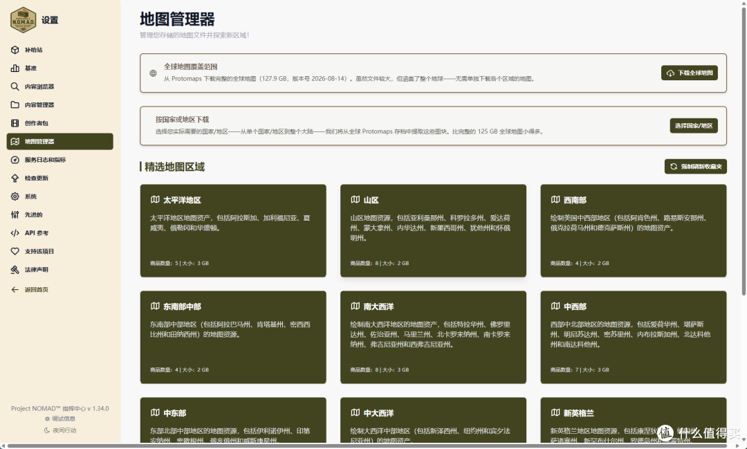 地图管理器