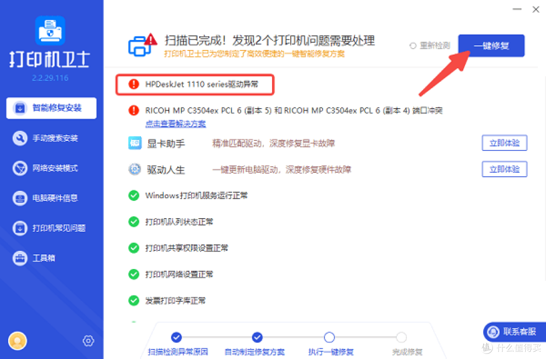 打印机操作无法完成(错误0x000000c1)?原因分析与完整修复指南