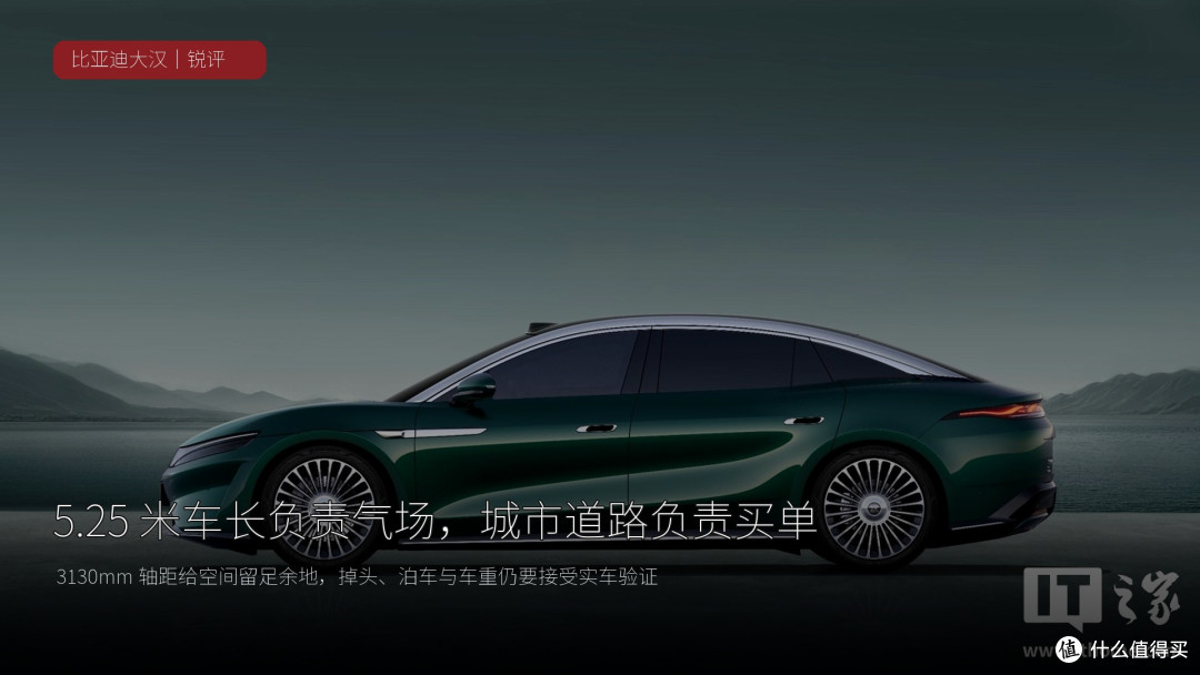 比亚迪大汉侧面造型