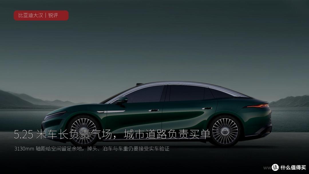 比亚迪大汉侧面造型