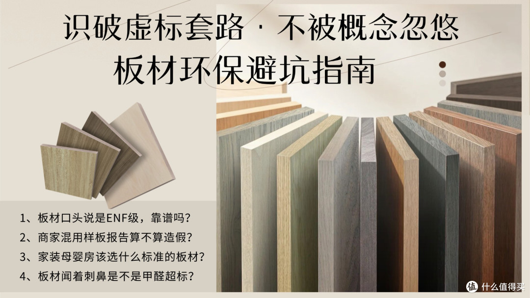 怎么分辨商家板材虚标环保等级?不被概念忽悠