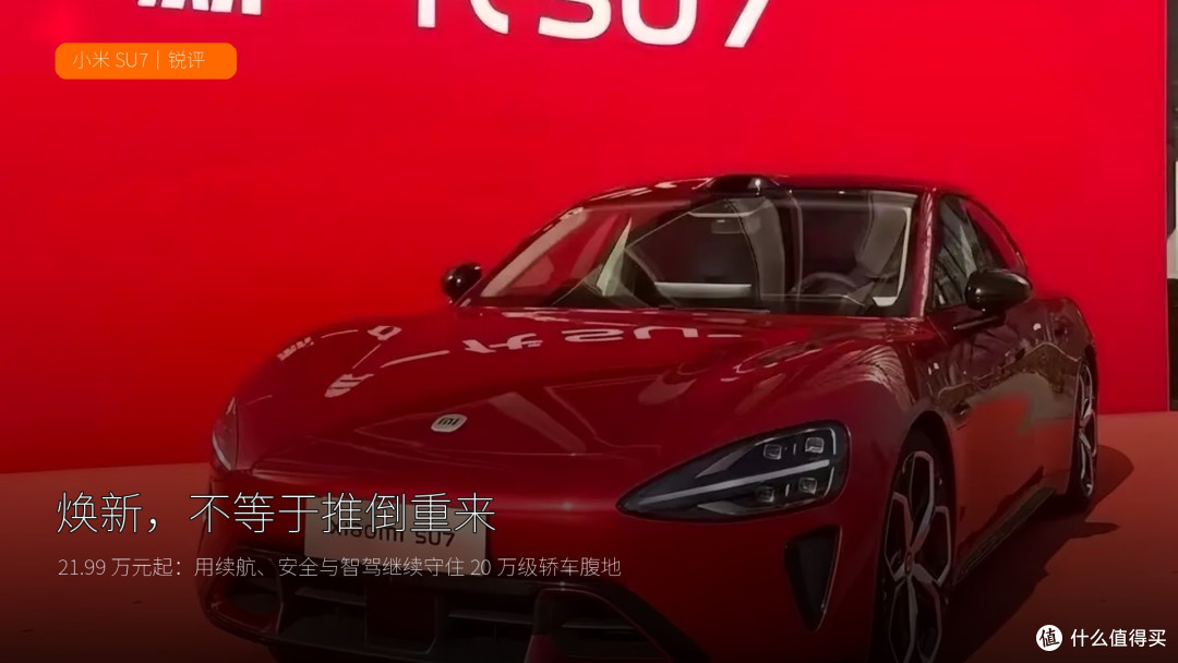 新一代小米 SU7 赤霞红外观