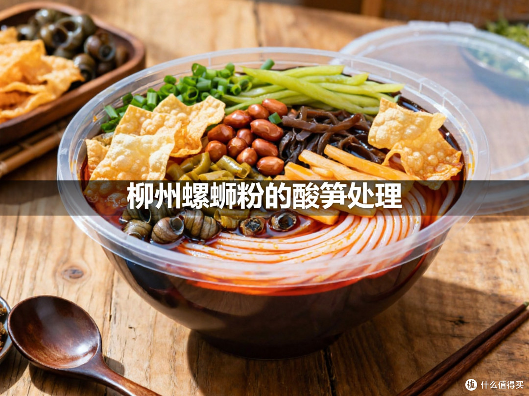 柳州螺蛳粉的酸笋处理