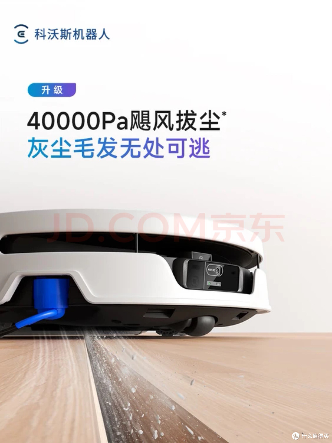 科沃斯T90S PRO:智能清洁新高度