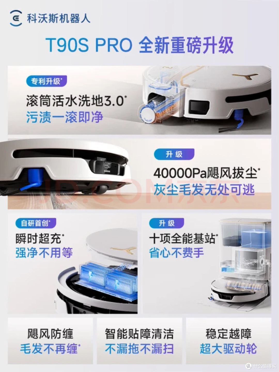 科沃斯T90S PRO:智能清洁新高度