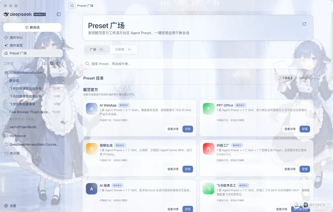 Preset 广场界面：六套内置工作流一键安装
