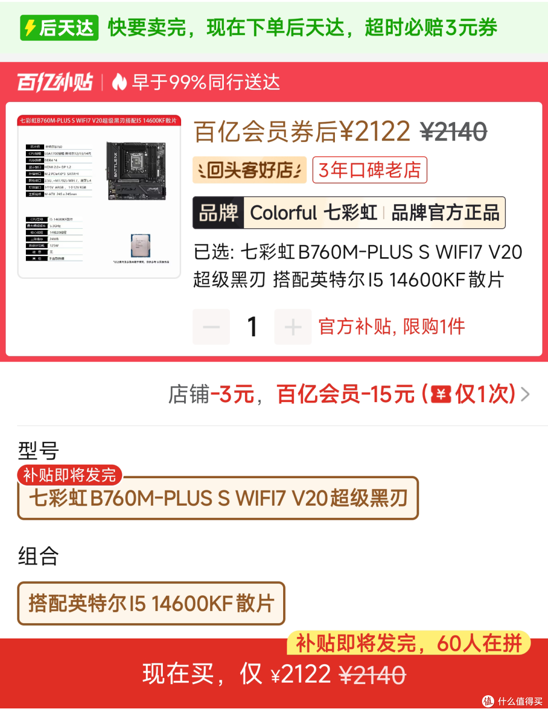 学生装机高性价比方案：DDR4逆袭，146KF+B760M超级黑刃适配刚需