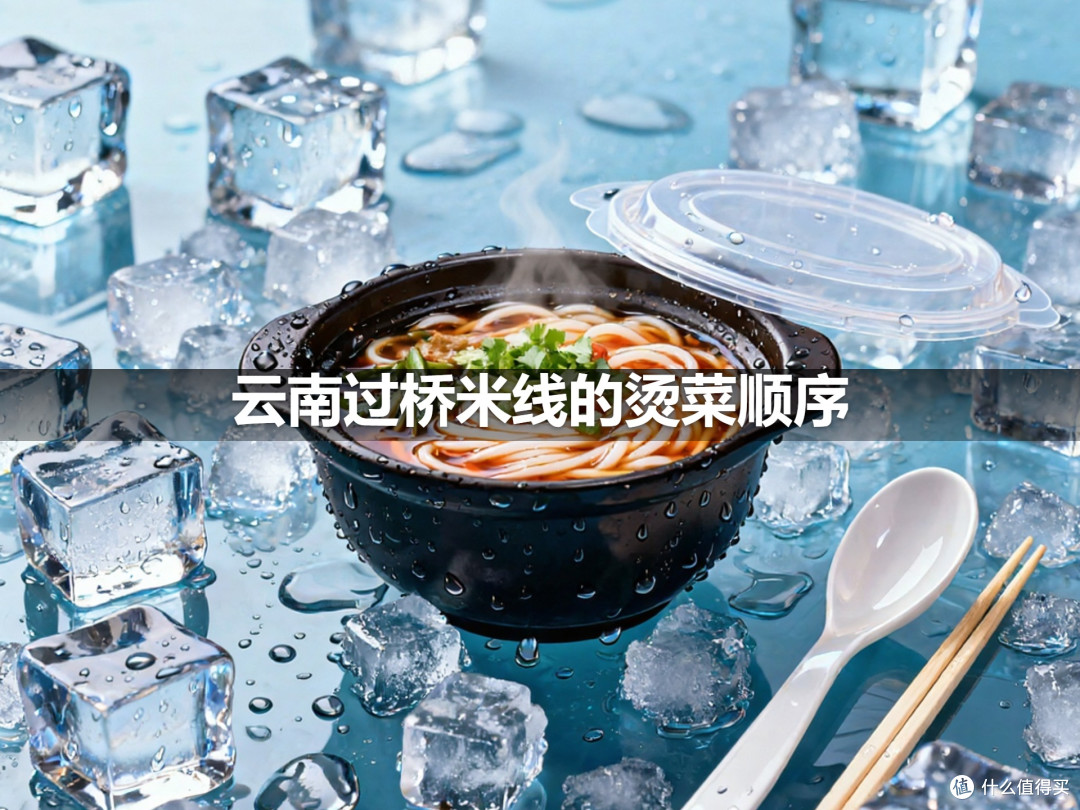 云南过桥米线的烫菜顺序