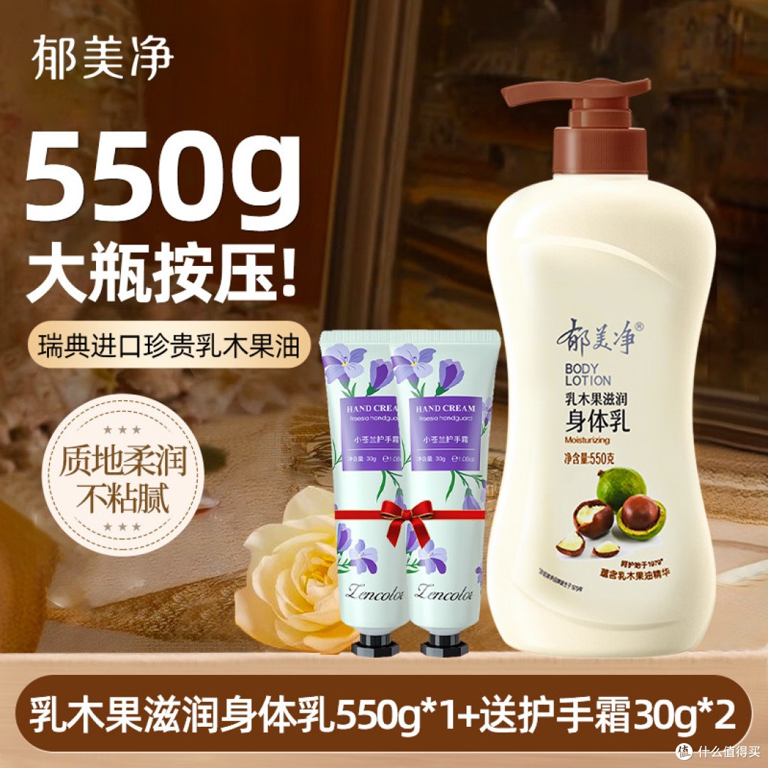 郁美净乳木果身体乳保湿补水浴后乳液润肤露女官方旗舰店正品