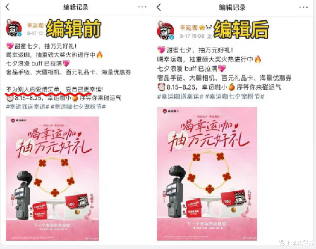 幸运咖被指“阴阳”瑞幸!还有多少品牌靠嘴替消费者出圈?