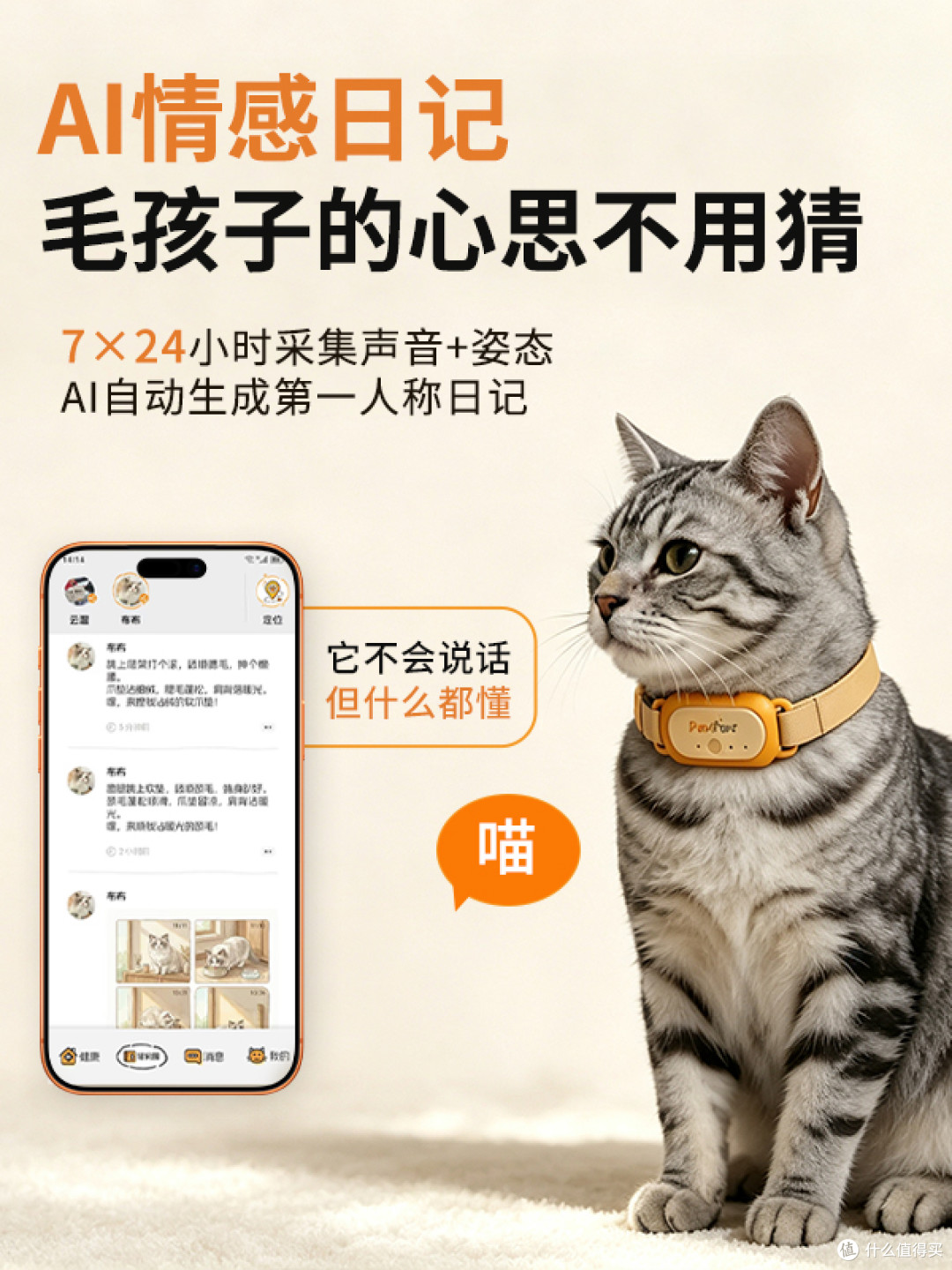 猫狗无感佩戴的AI项圈终于来了