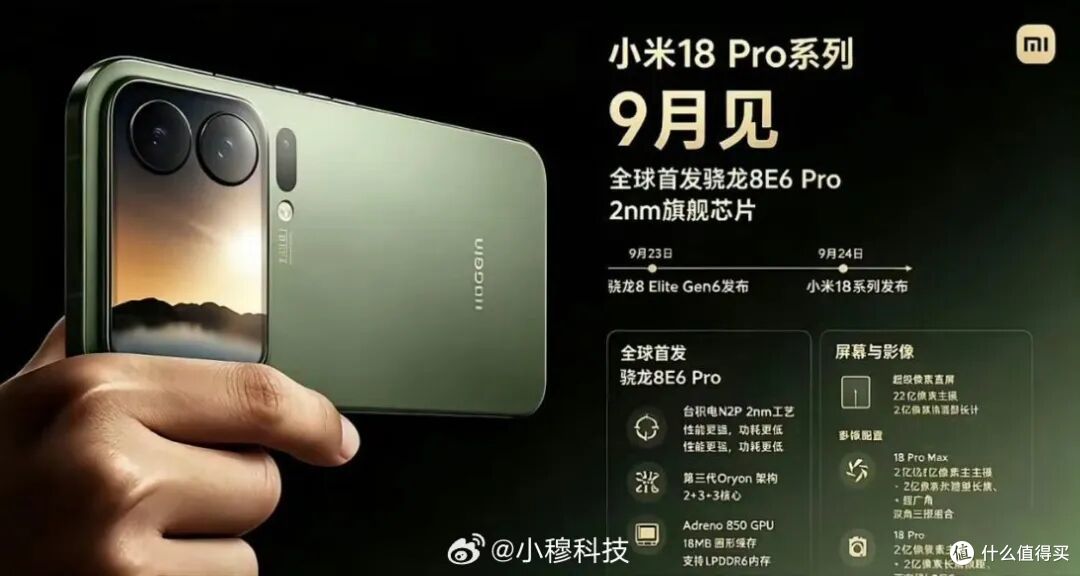 小米18：只剩Pro，9月见