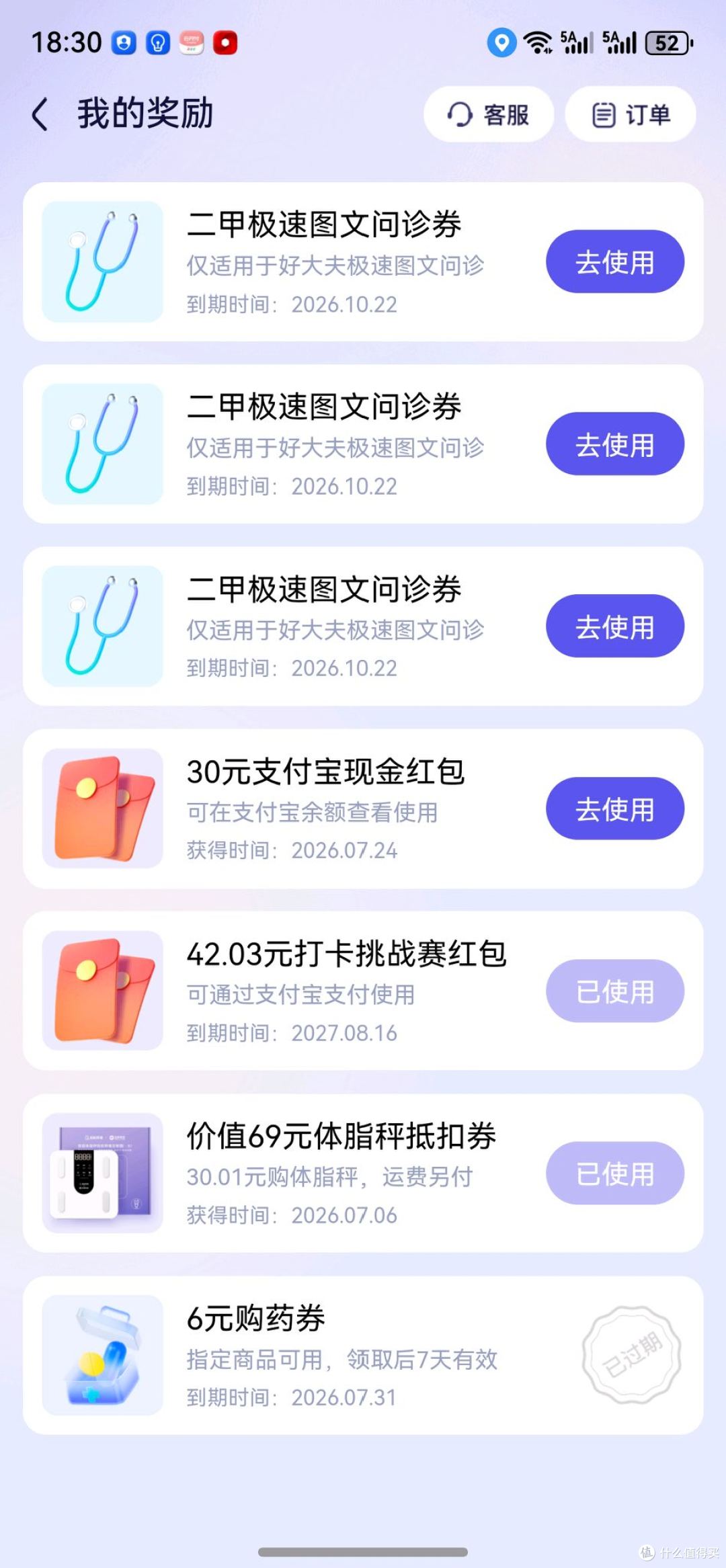 0元购阿里体脂秤，还赚32元
