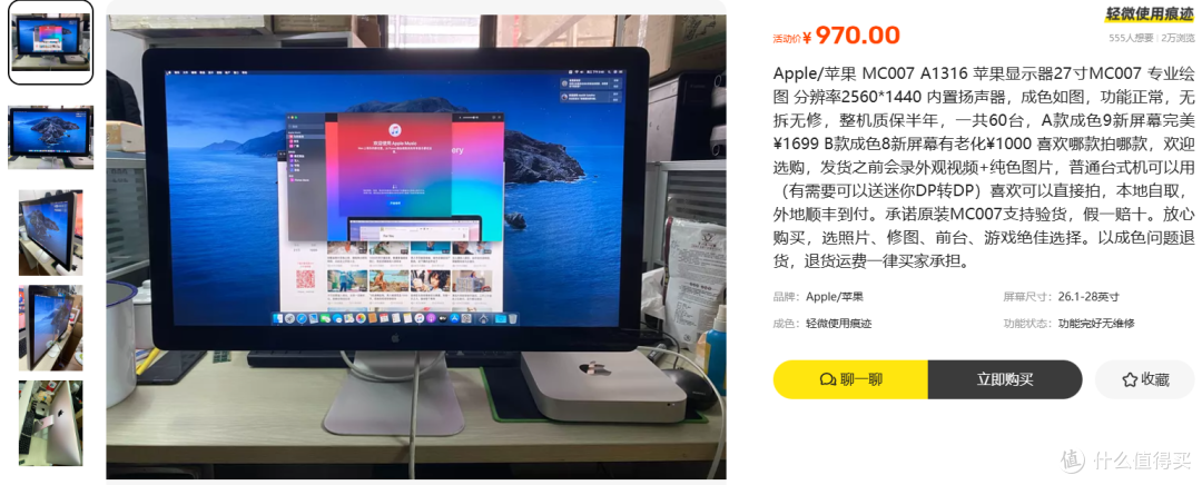 970元苹果MC007显示器,15年前老旗舰还撑得住吗