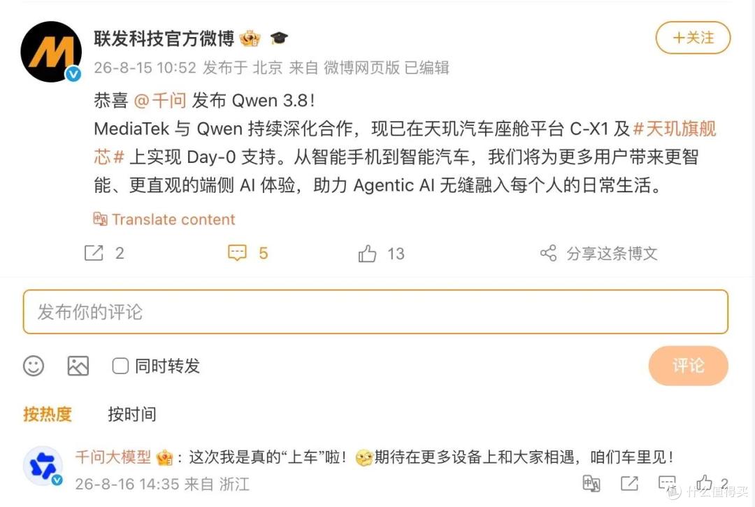 Qwen 3.8发布即适配，联发科的AI朋友圈还在发力