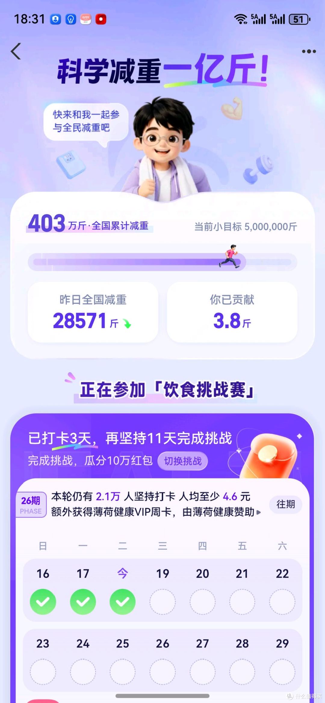 0元购阿里体脂秤,还赚32元