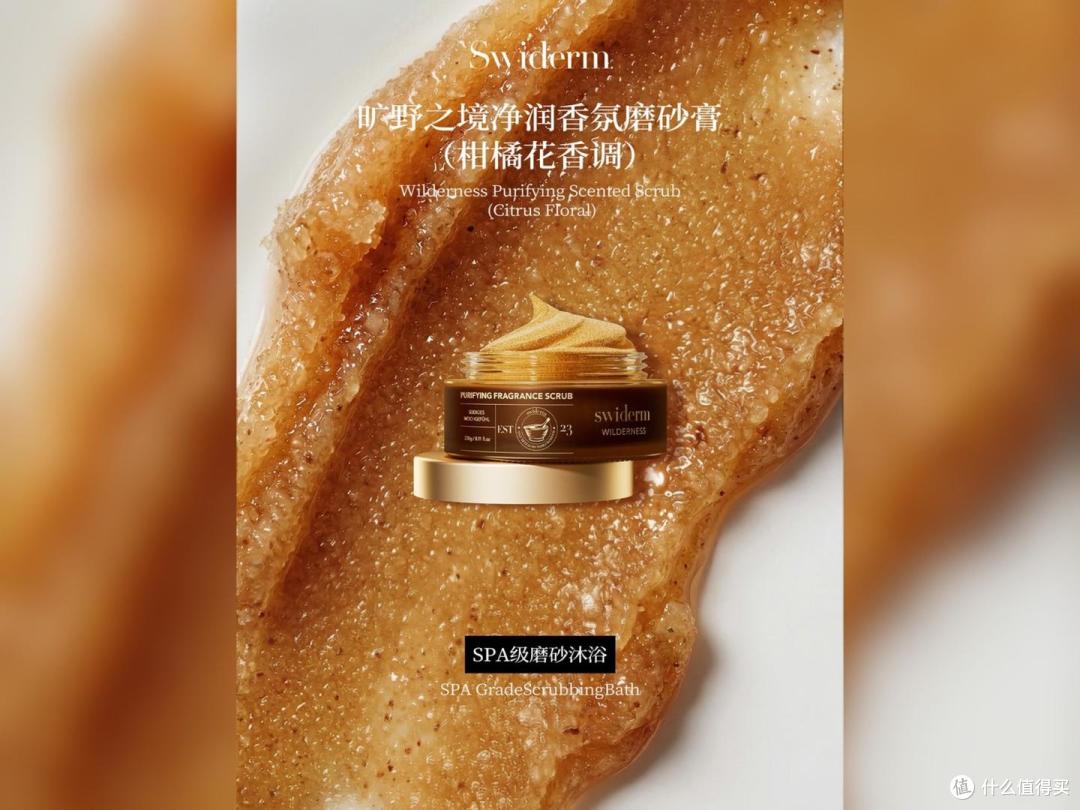 SWIDERM磨砂膏怎么选
