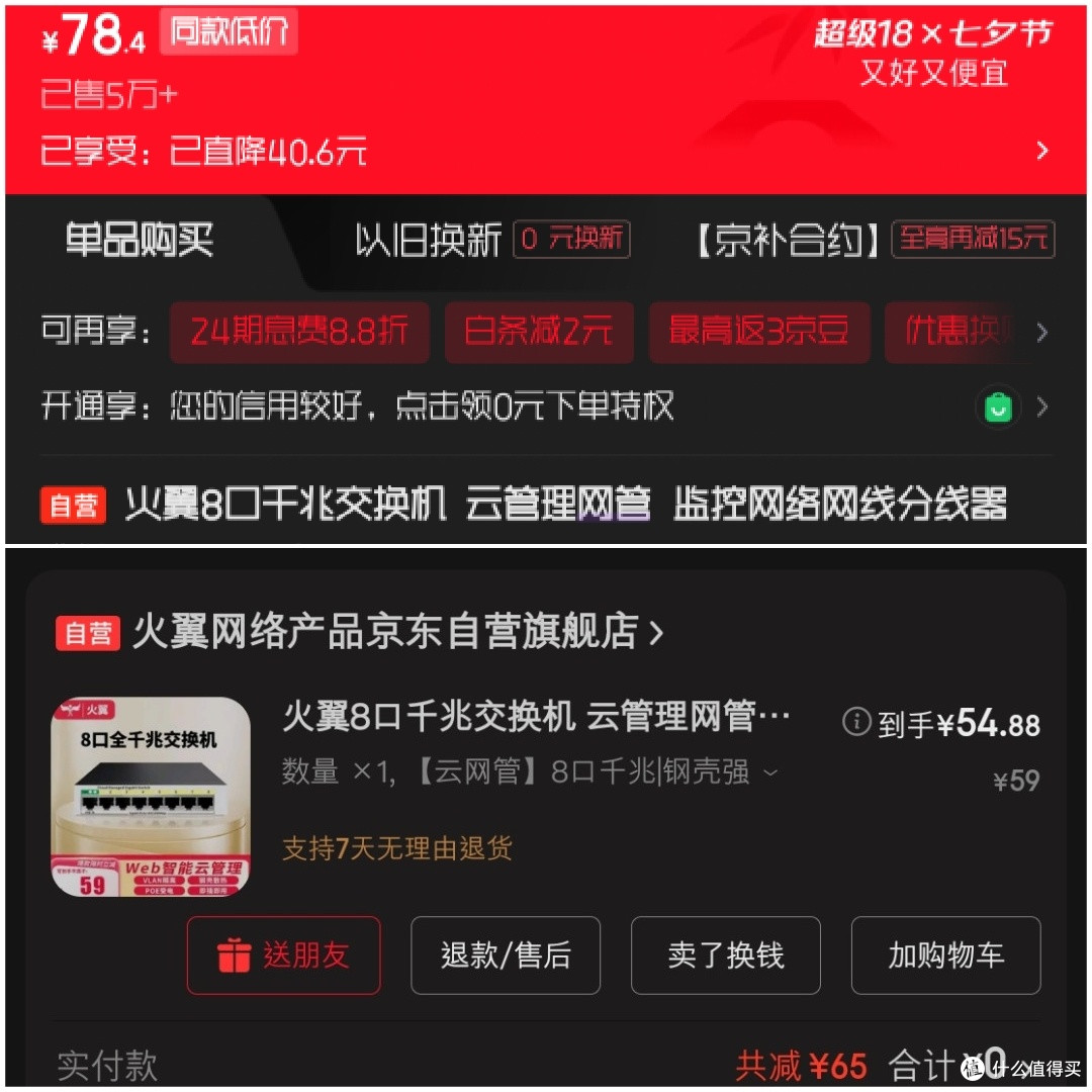 再次入手50以内的8口千兆铁盒网管交换机——支持小程序