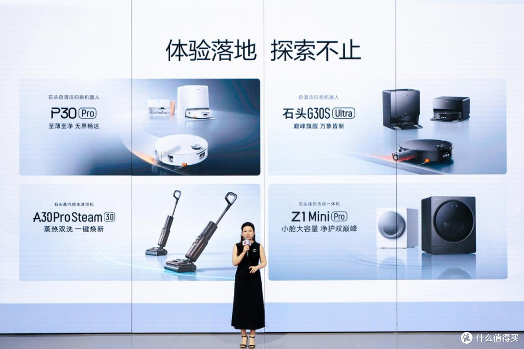 跳出竞赛!石头科技三大品类全系上新,把清洁家电拉回真实家庭
