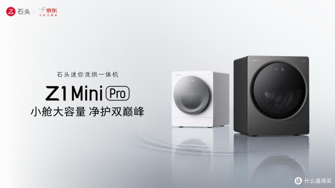 跳出竞赛!石头科技三大品类全系上新,把清洁家电拉回真实家庭