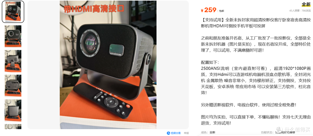 259元2500ANSI流明投影仪,这参数听听就好