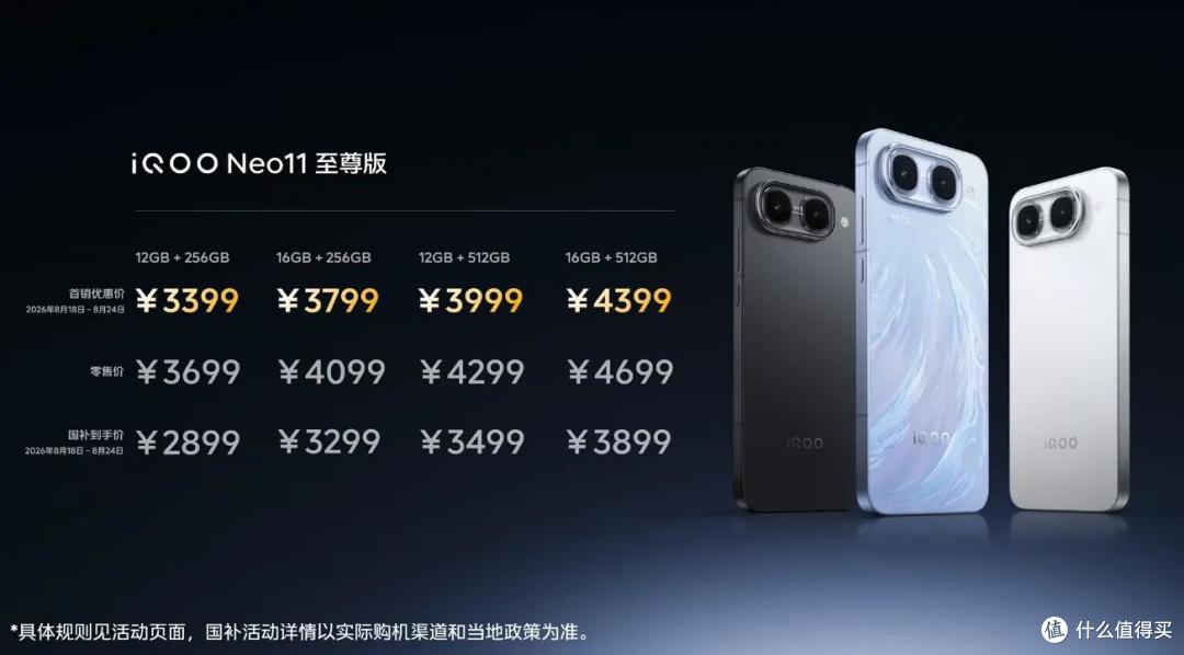3399元起!iQOO Neo11至尊版发布:首发天玑9500M,续航炸裂