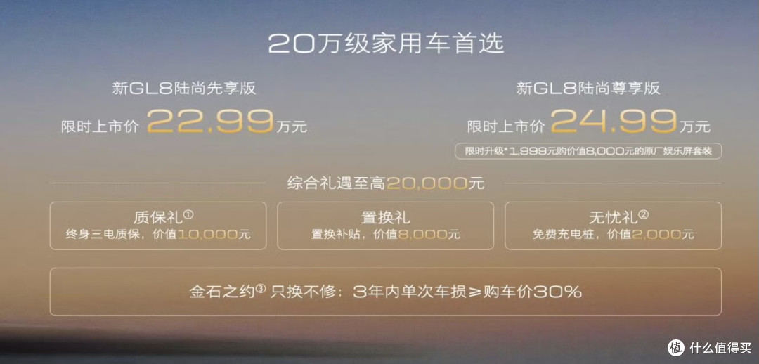 MPV的天真塌了：插混GL8杀到22.99万，最难受的可能不是腾势D9