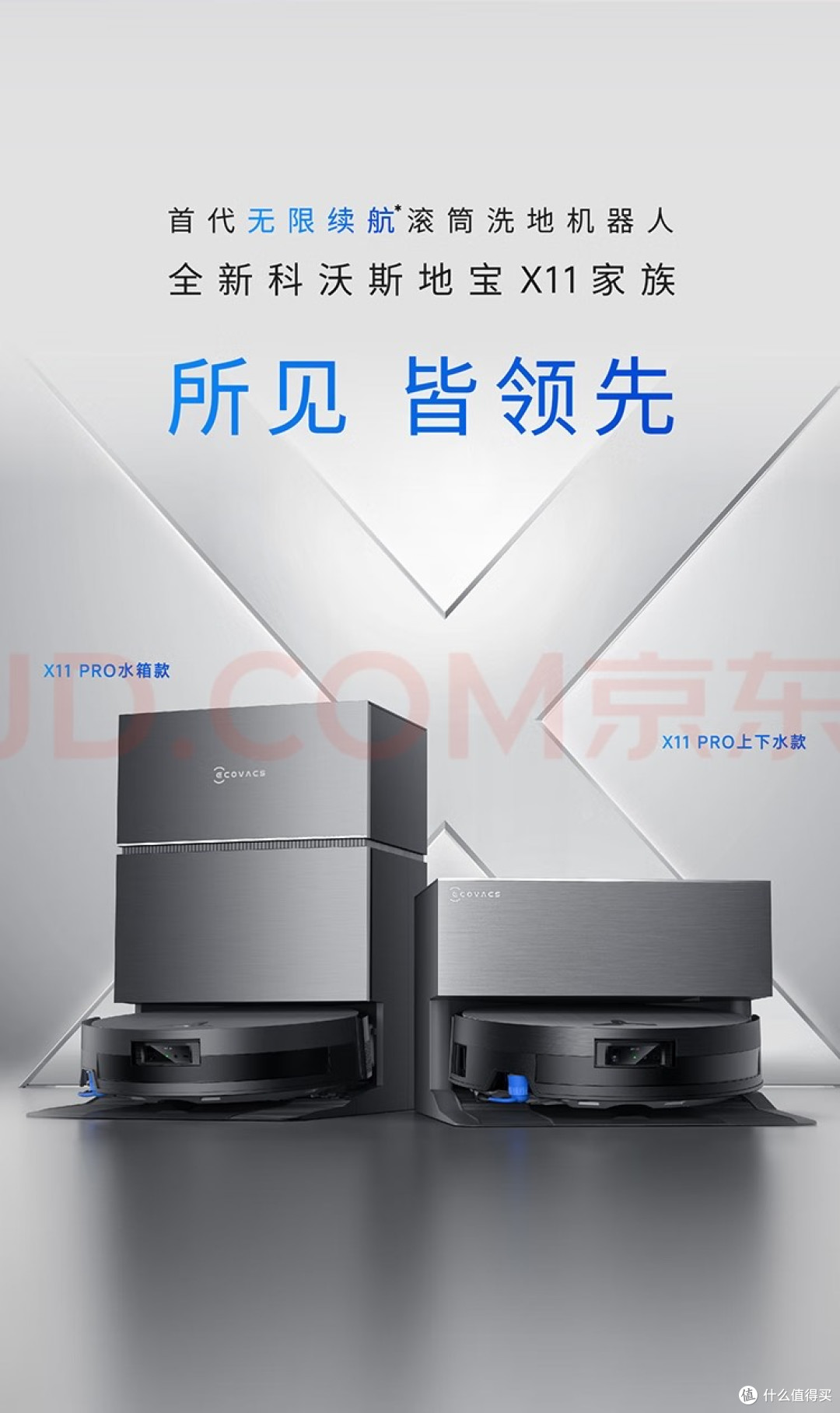 晒晒我家这位“小科”——科沃斯X11 PRO水箱版真实使用感受