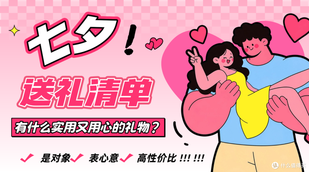 七夕送什么礼物最贴心呢?10款提升幸福感的实用好物推荐