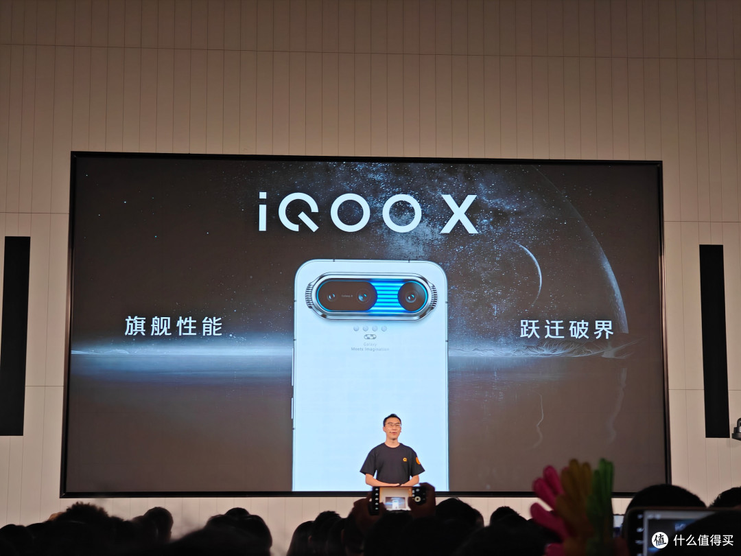 iQOO和用户居然共创了一台概念机?而且还开了一场发布会?