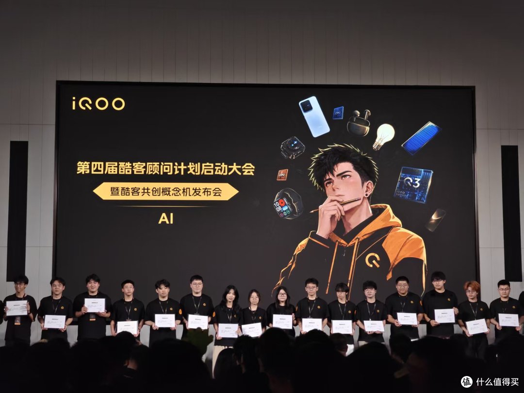 iQOO和用户居然共创了一台概念机?而且还开了一场发布会?