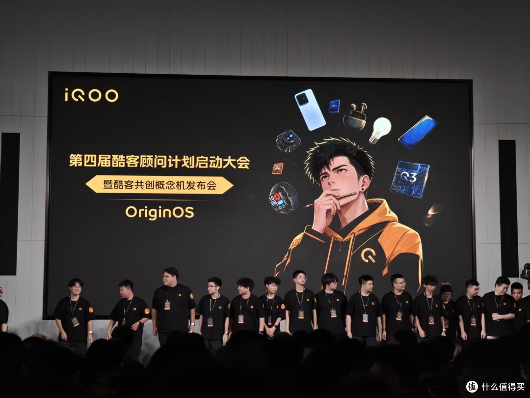 iQOO和用户居然共创了一台概念机?而且还开了一场发布会?