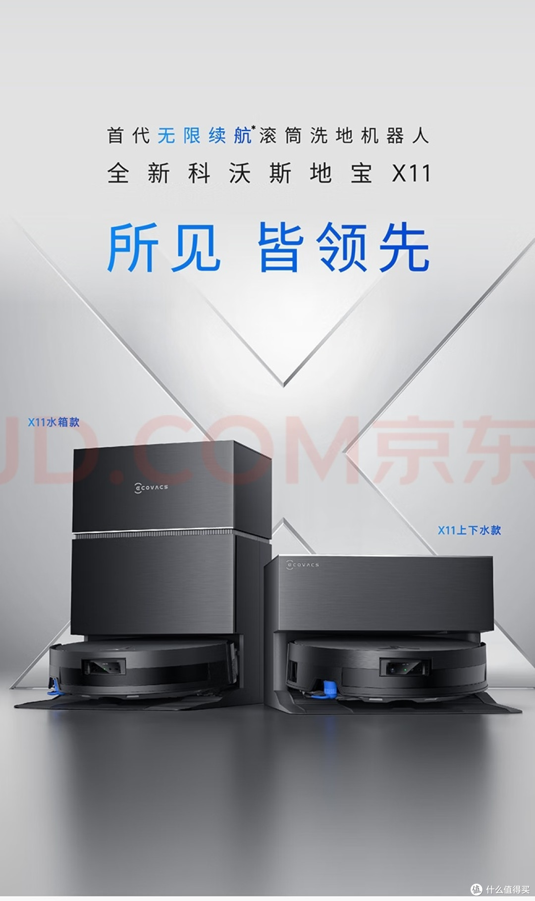 科沃斯X11水箱版:用了小半年,说说这台让我彻底不拖地的机器