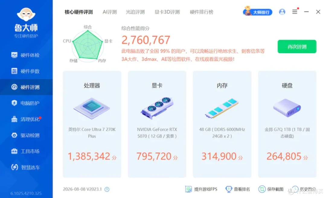 270K PLUS黄金搭档——微星Z890 GAMING PLUS WIFI6E 主板开箱