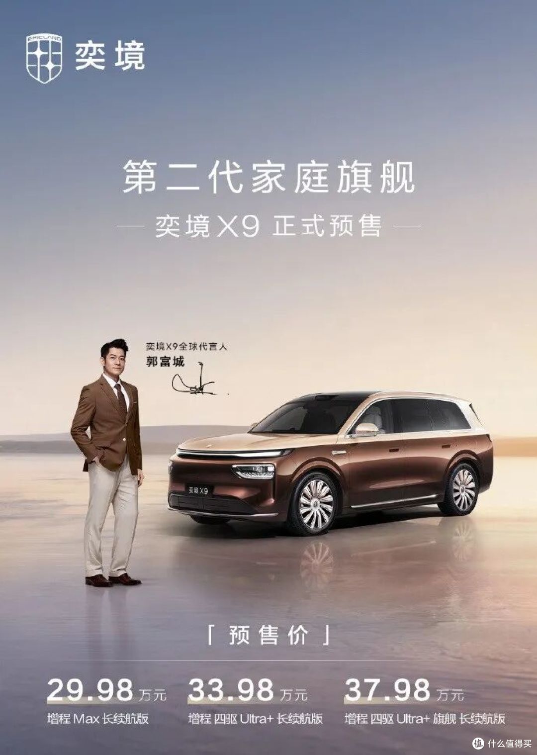 问界平替?第一款华为大满配——奕境X9,29.98万起!