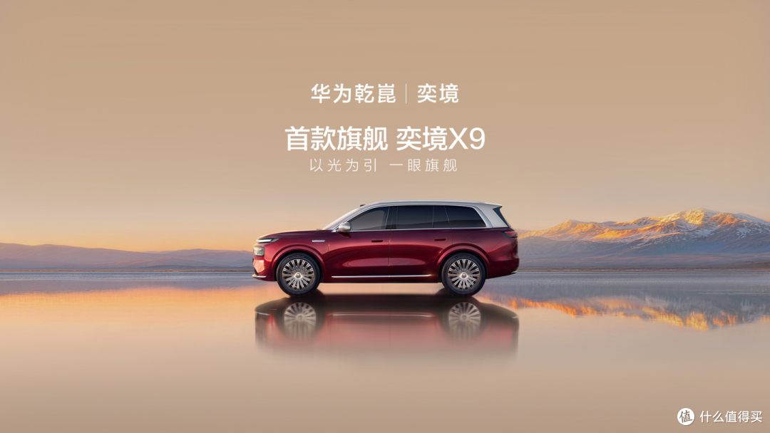 问界平替?第一款华为大满配——奕境X9,29.98万起!
