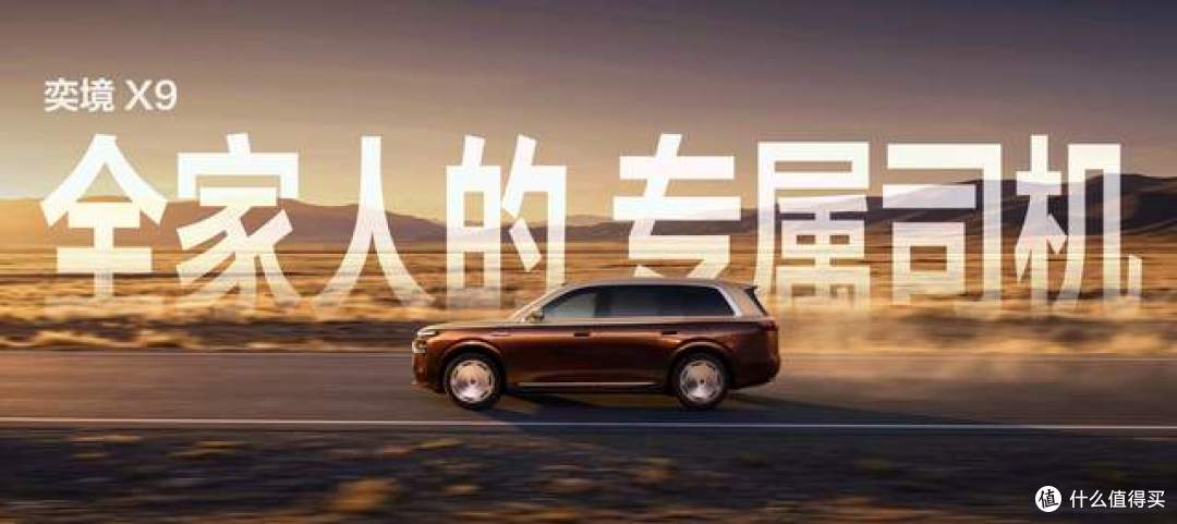 29.98万起,奕境X9预售:华为的"全家桶",东风的"翻身仗"