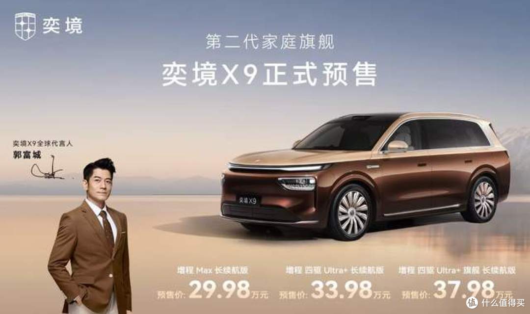 29.98万起,奕境X9预售:华为的"全家桶",东风的"翻身仗"