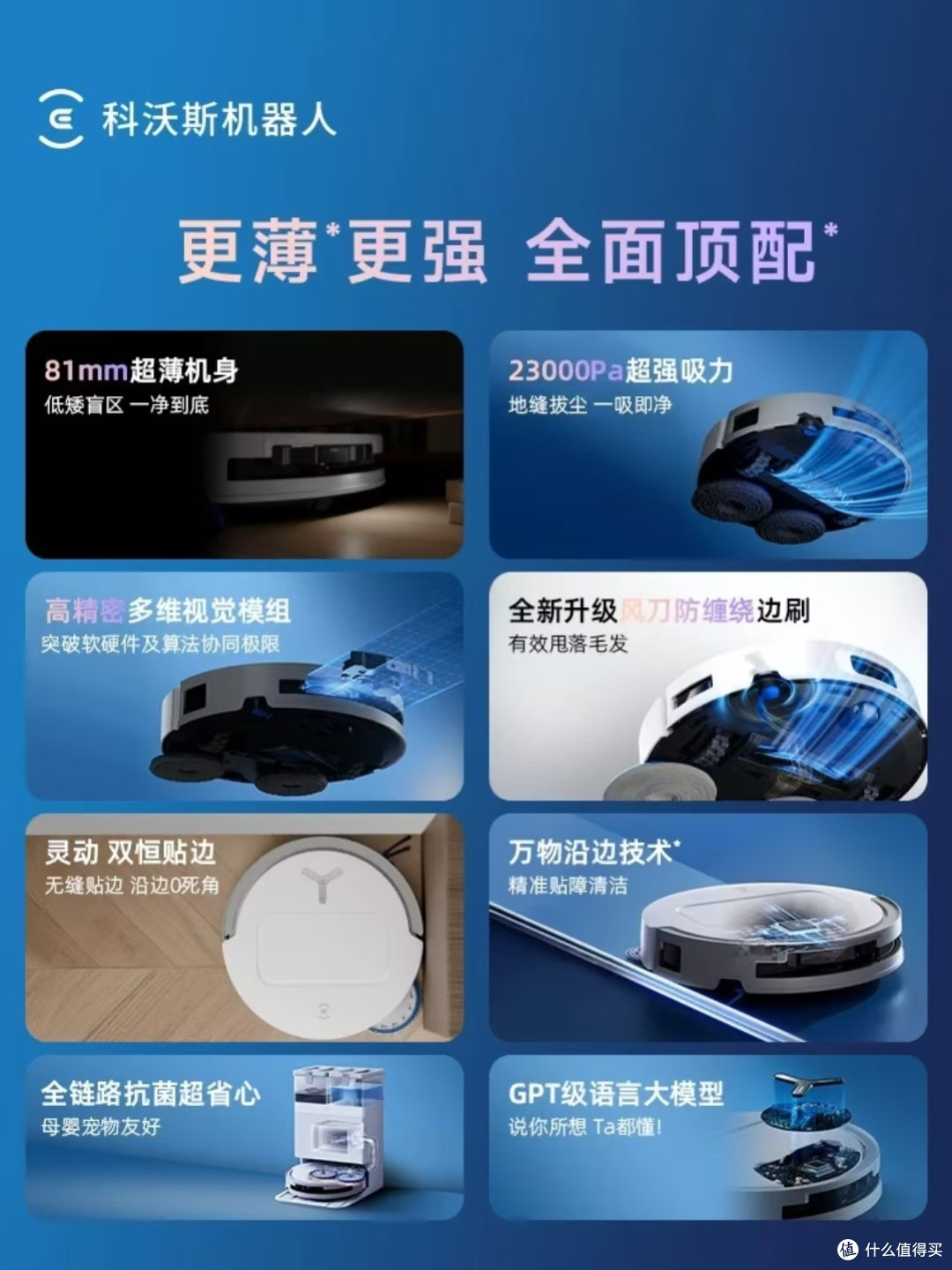 科沃斯扫地机器人详细选购攻略