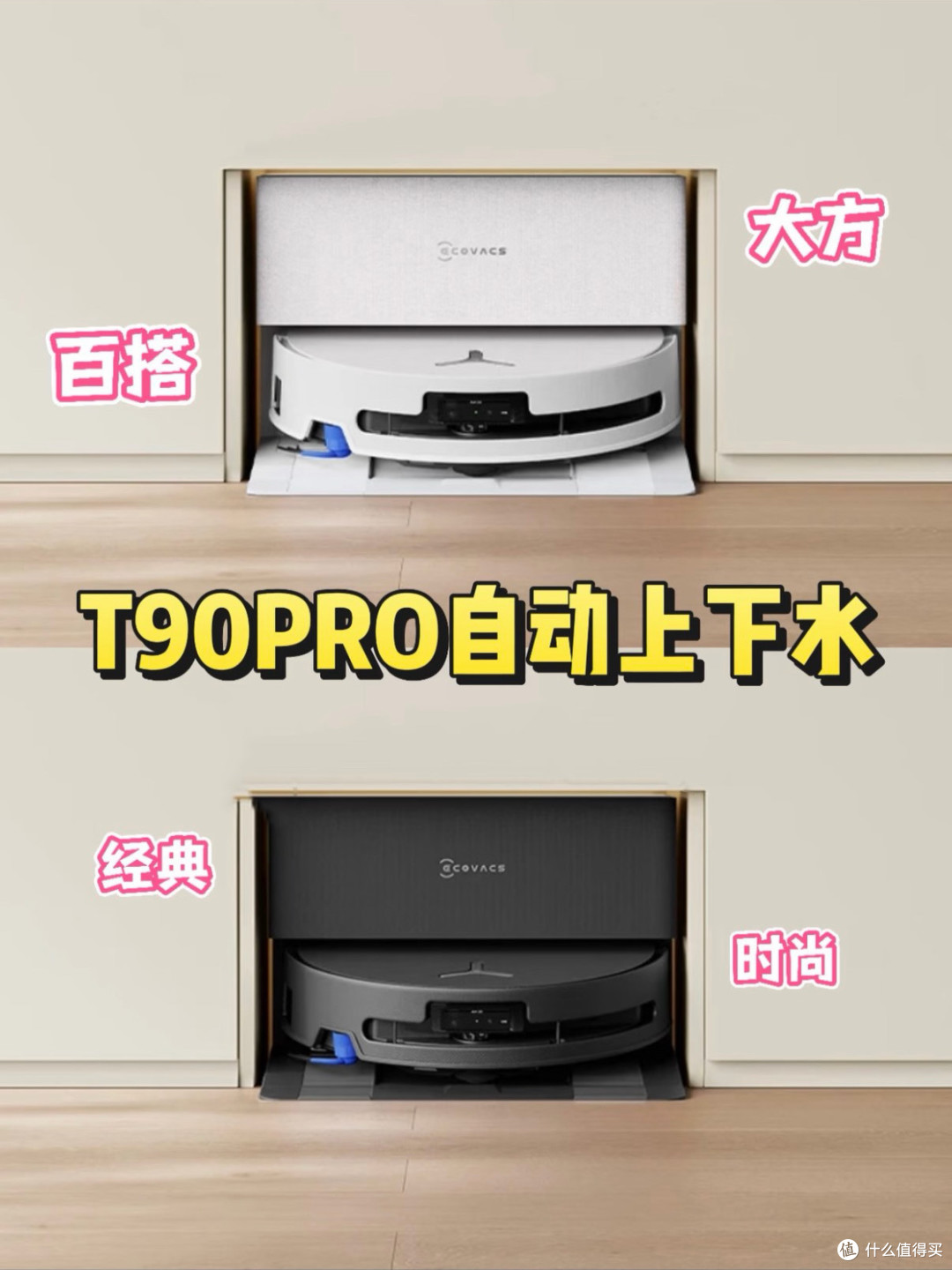 科沃斯T90PRO上手四个多月|大平层+养宠+有娃家庭真香