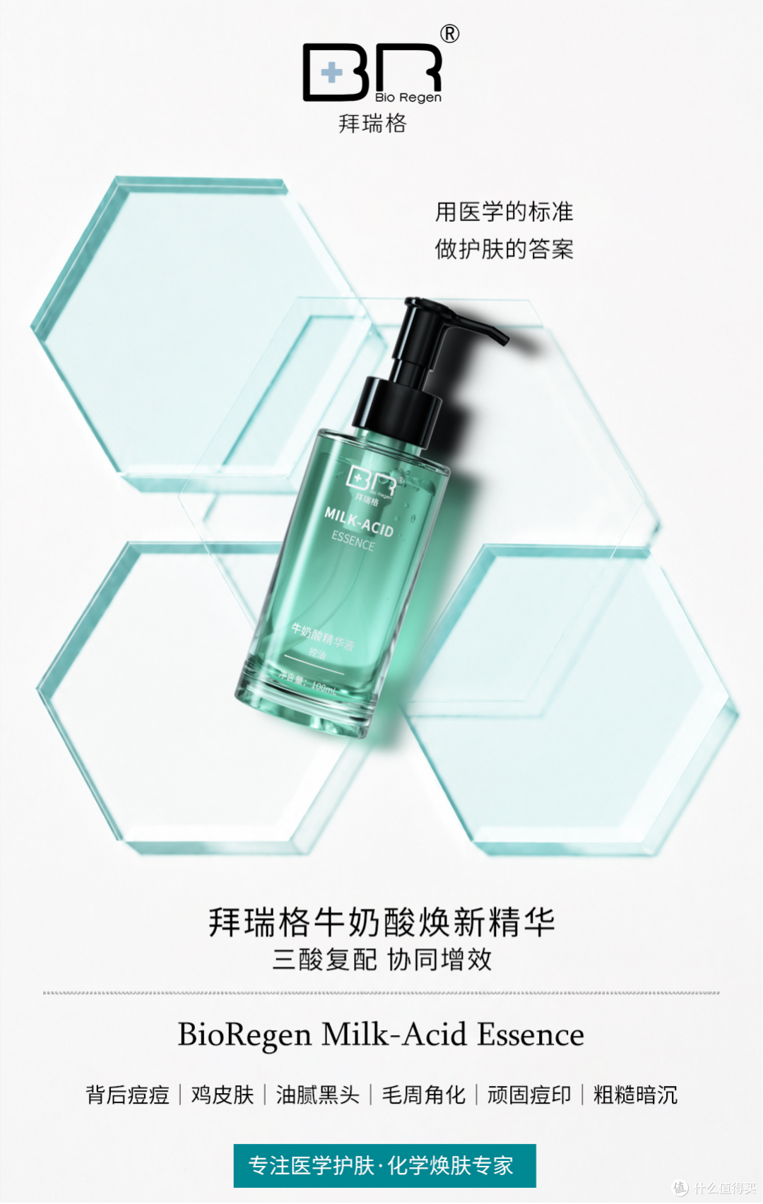院线常用牛奶酸