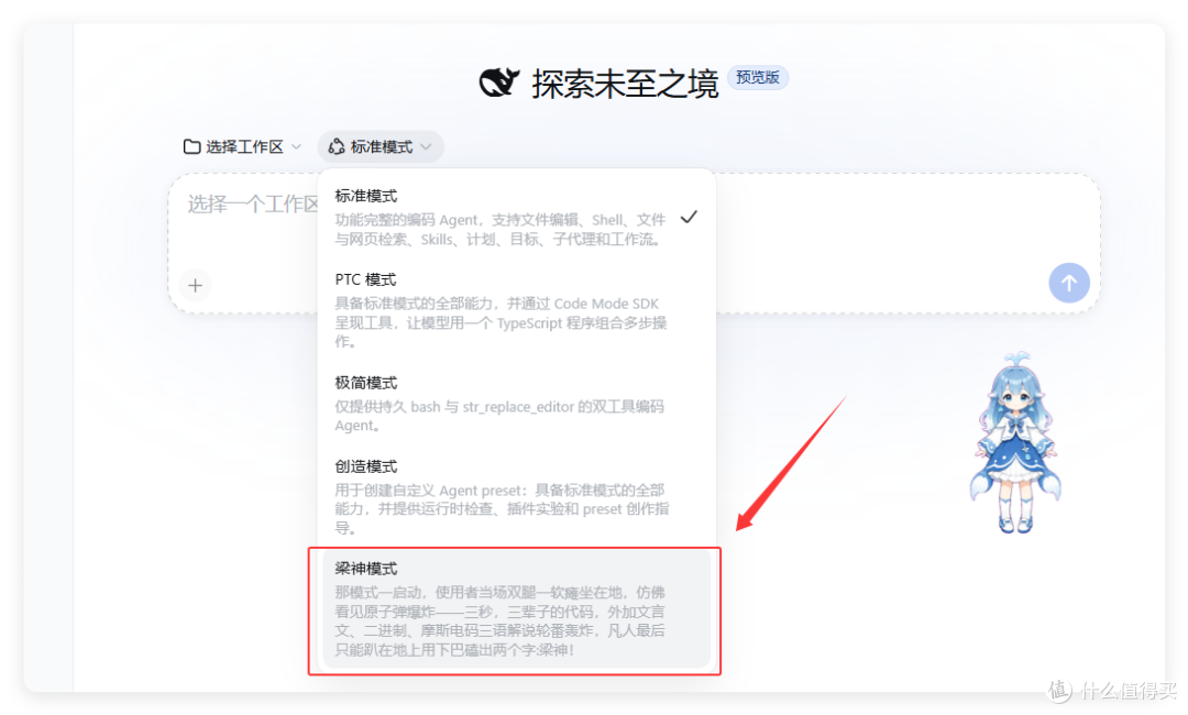 DeepSeek Harness 手机版来了!一键开启「梁神模式」