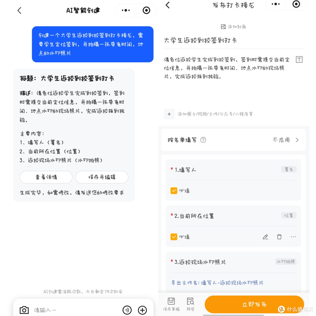 返校签到怕造假?AI工具定位+拍照打卡,数据一键收齐
