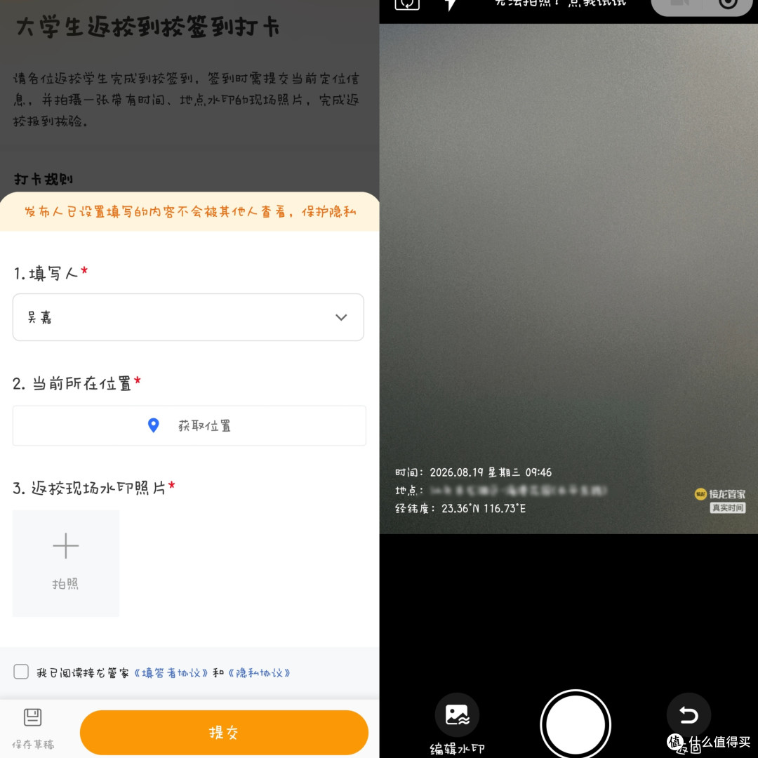 返校签到怕造假?AI工具定位+拍照打卡,数据一键收齐