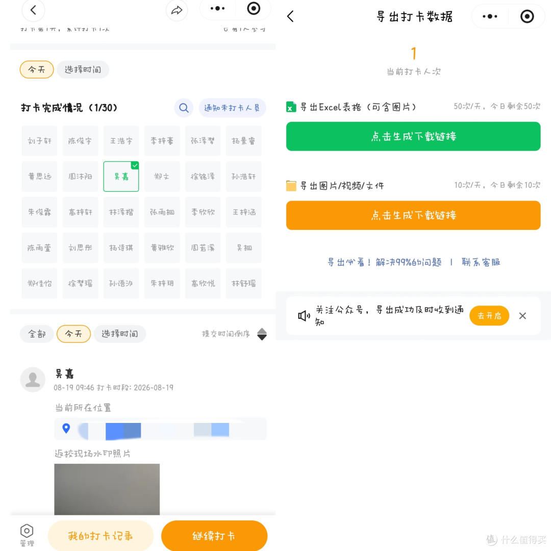返校签到怕造假?AI工具定位+拍照打卡,数据一键收齐
