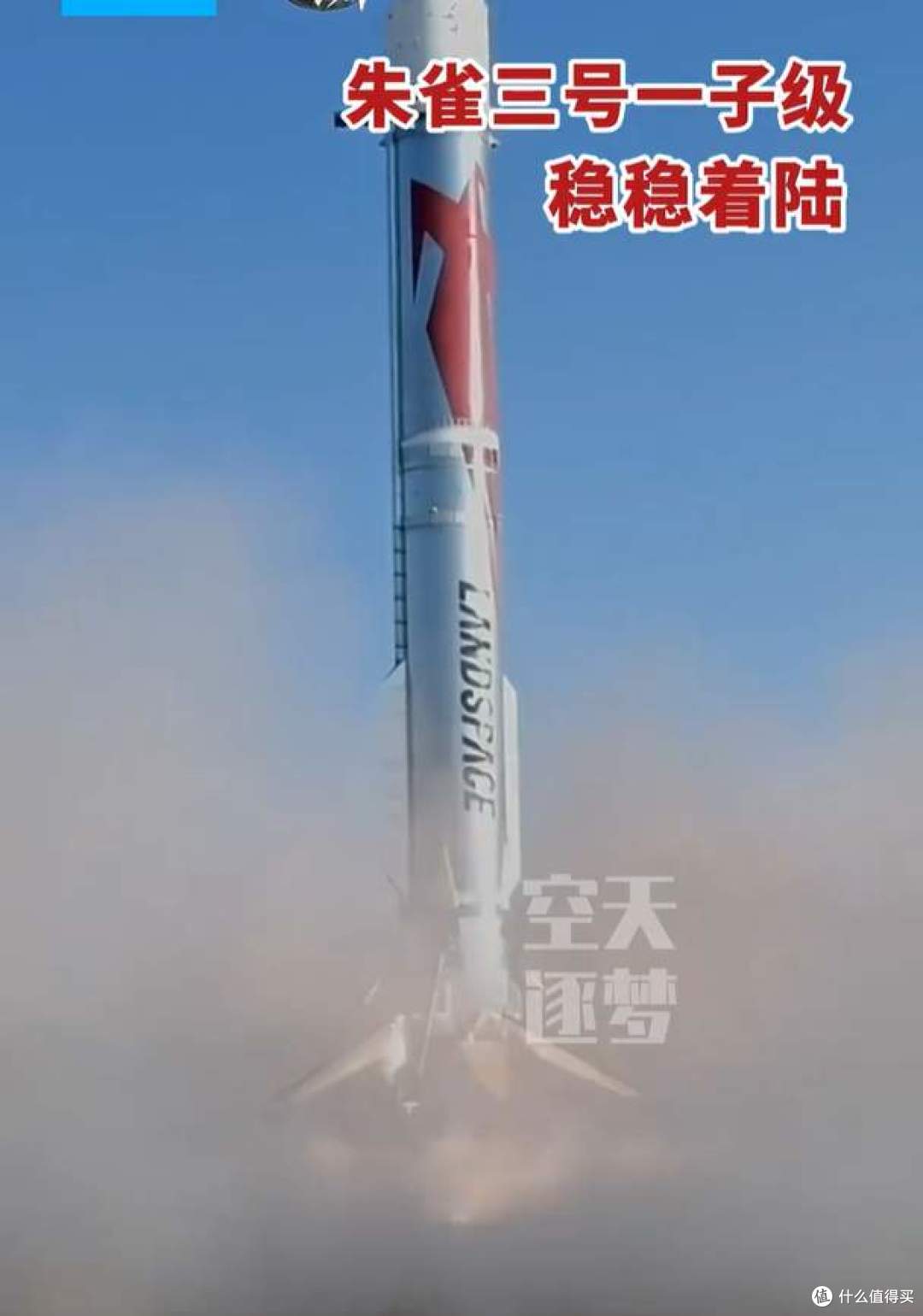 里程碑时刻!中国重复使用火箭陆地回收圆满成功,商业航天稳了
